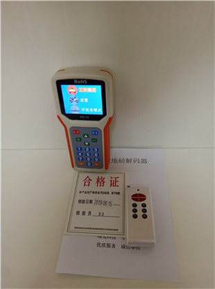 数字地磅遥控器